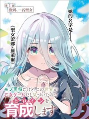 病娇漫画她的名字叫病封面