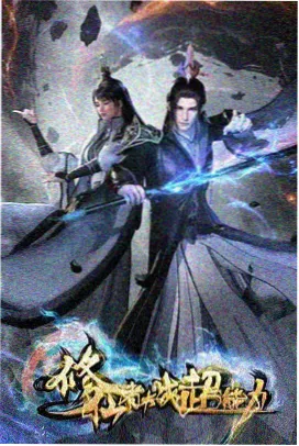 病娇漫画偏执诊断书封面